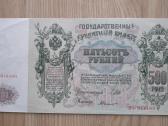 1919 metų 100 ir 500 rubliai - nuotraukos Nr. 4