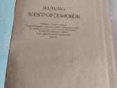 Наладка электроустановок - nuotraukos Nr. 2