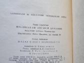 Romas Sadauskas "Mažas girios dienoraštis" - nuotraukos Nr. 8