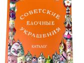 Senų eglutės žaisliukų katalogas - nuotraukos Nr. 2