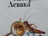 Ūsiuota Levuko istorija - nuotraukos Nr. 2