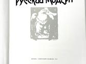 Albumas/knyga "rūsų modernas" - nuotraukos Nr. 3