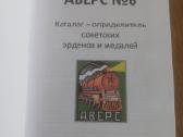 Katalogas sovietų apdovanojimų - nuotraukos Nr. 2