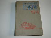 Traktorius TT-4