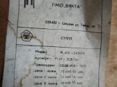 Retro kėdė ''Venta'' gamybos restauracijai - nuotraukos Nr. 3