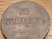 10 kapeikų 1836m