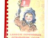 Senų atviručių katalogas