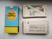 Rusiškos 1970 - 1980 m testo kortelės kelių eismo