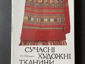 Knyga Сучаснi xудожнi тканини Укранських Карпат