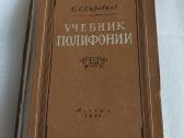 Учебник полифонии