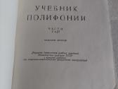 Учебник полифонии - nuotraukos Nr. 2
