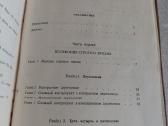 Учебник полифонии - nuotraukos Nr. 5