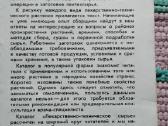 Лекарственно-техническое сырье каталог, Москва,197 - nuotraukos Nr. 2