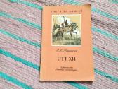 а. С. Пушкин Стихи. Серия Книга за книгой rusų kal