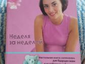 Knyga būsimoms mamoms