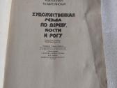 Художественная резьба по дереву,кости и рогу - nuotraukos Nr. 2