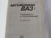 Автомобили Ваз: надежность и обслуживание - nuotraukos Nr. 2