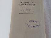 Справочник фотолюбителя - nuotraukos Nr. 2