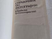 Справочник по фотографии - nuotraukos Nr. 2