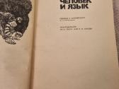 Bezdžionės , Žmogus ir Kalba - nuotraukos Nr. 2