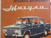 Volga, Moskvič, Vaz auto detalės ir literatūra - nuotraukos Nr. 23