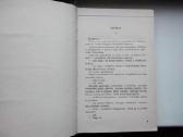 V. Petkevičius. Apie duoną, meilę ir šautuvą. 1974 - nuotraukos Nr. 4