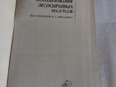 Использование лесосырьевых ресурсов - nuotraukos Nr. 2