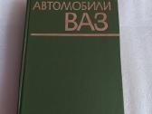 Автомобили Ваз