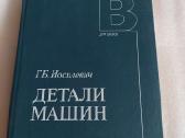 Детали машин