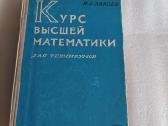 кУрс высшей математики