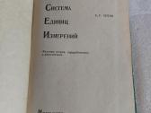 Международная система единиц измерений - nuotraukos Nr. 2