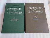 Отопление и вентиляция