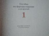 Лекарственные средства (том 1 - 2). - nuotraukos Nr. 3