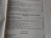 Справочная книга по санитарной технике - nuotraukos Nr. 3