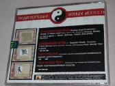 Parduodu kovos menų enciklopediją, CD, Ru - nuotraukos Nr. 2