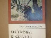 Острова в сердце Африки