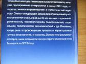 Земля после Перемен - nuotraukos Nr. 3