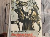 Надежный товарищ