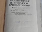 Курсовое проектирование по технологии машиностроен - nuotraukos Nr. 2