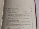 Справочник цехового механика швейных фабрик - nuotraukos Nr. 6