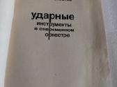 Ударные инструменты в современном оркестре - nuotraukos Nr. 2