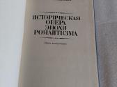 Историческая опера эпохи романтизма - nuotraukos Nr. 2