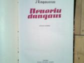 Ateistinė kn. J. Ragauskas "Nenoriu dangaus"1964m. - nuotraukos Nr. 3