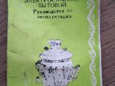 Naujas samovaras iš pirmų rankų (dokumentai) - nuotraukos Nr. 6