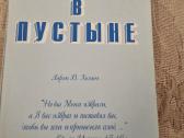 Balsas dykumoje