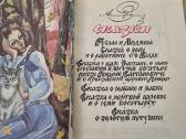 Aleksandr Puškin , Pasakos - nuotraukos Nr. 2