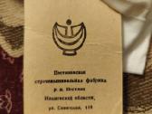 Sovietinių laikų daiktai, nauja balta patalinė - nuotraukos Nr. 5