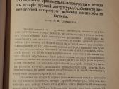 Rusų literatūros istorija iki XIX a - nuotraukos Nr. 8