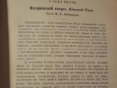 Rusų literatūros istorija iki XIX a - nuotraukos Nr. 15