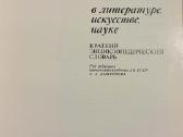 "Slovo o polku Igoreve". v literature, iskusstve. - nuotraukos Nr. 2